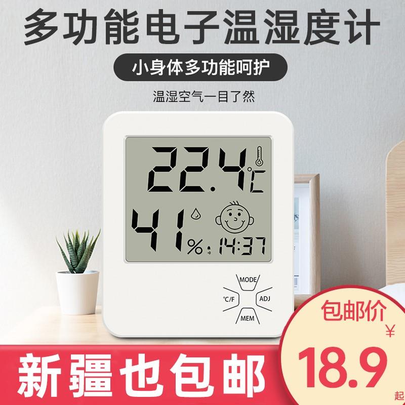新疆包邮温度计室内家用高精准度壁挂婴儿房气温温度表干温湿度计