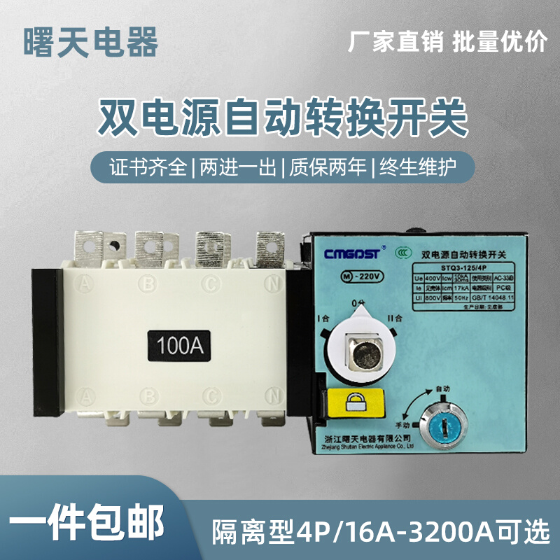 PC级双电源自动转换开关自动切换隔离开关100A/4P 160A 250A 400A