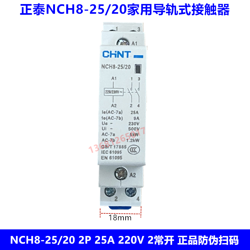 正泰家用小型单相交流接触器NCH8-25/20 220V导轨式二常开2P 25A