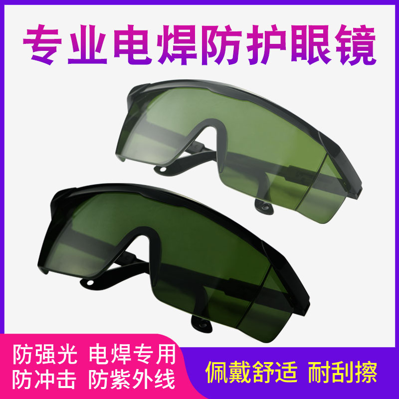 电焊眼镜焊工专用护目镜防强光切割机打磨焊接氩弧焊烧焊防护眼镜
