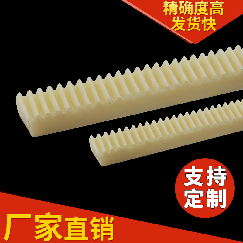 厂家直销尼龙齿条 塑料齿条1模·1.5模·2模 齿轮配齿条非标定制