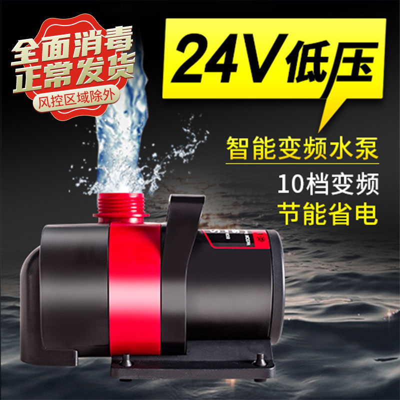 松宝鱼缸变频水泵大流量可调静音循环泵潜水泵过滤泵高扬程24V