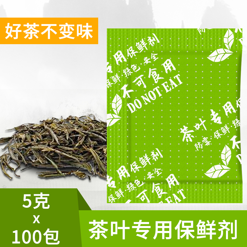 环潮威茶叶专用保鲜剂干燥剂小包绿茶白茶花茶防霉防潮食品脱氧剂