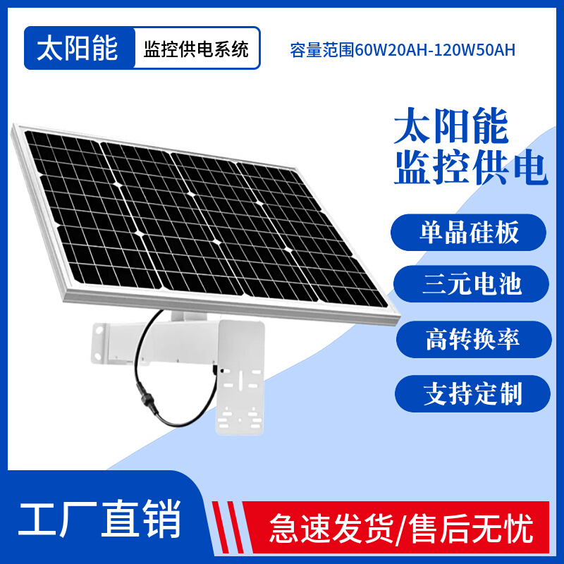 太阳能监控供电系统12V单晶硅光伏板摄像头锂电池充电专用电源