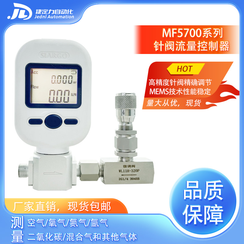 MF5706气体质量流量针阀MF5708控制高精度MF5712精准调节流量大小