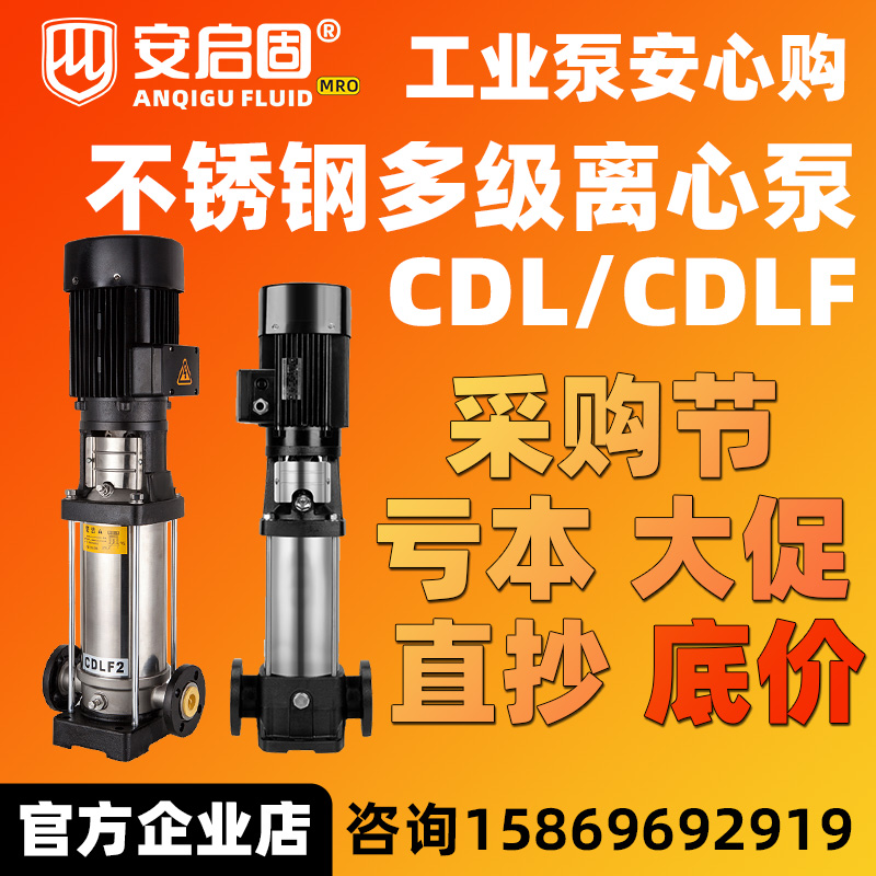 不锈钢CDL多级离心泵立式轻型管道高温高扬程增压加压泵工业水泵