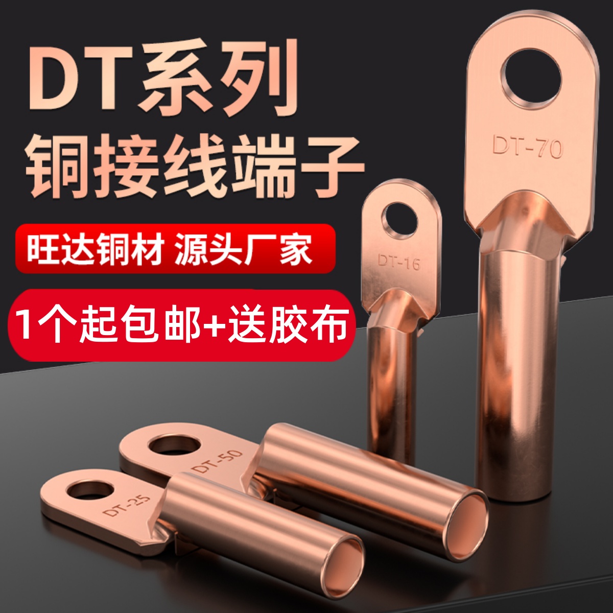 DT铜鼻子铜接头线鼻子电缆线铜线耳国标镀锡6至630平方铜接线端子