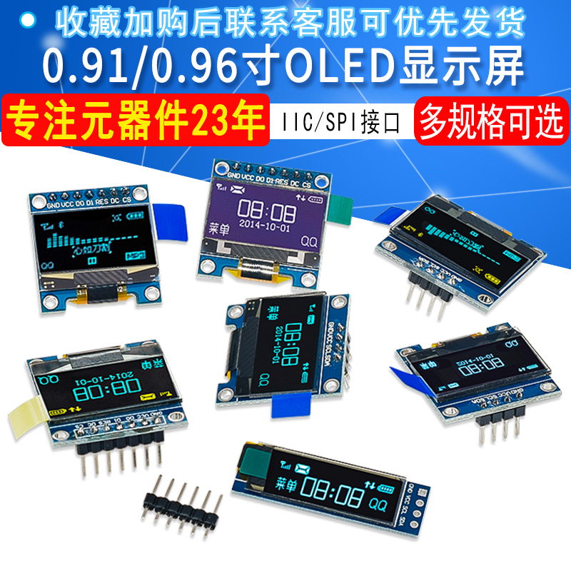 0.91/0.96/1.3寸OLED显示屏模块 12864液晶屏IIC/SPI 兼容Arduino