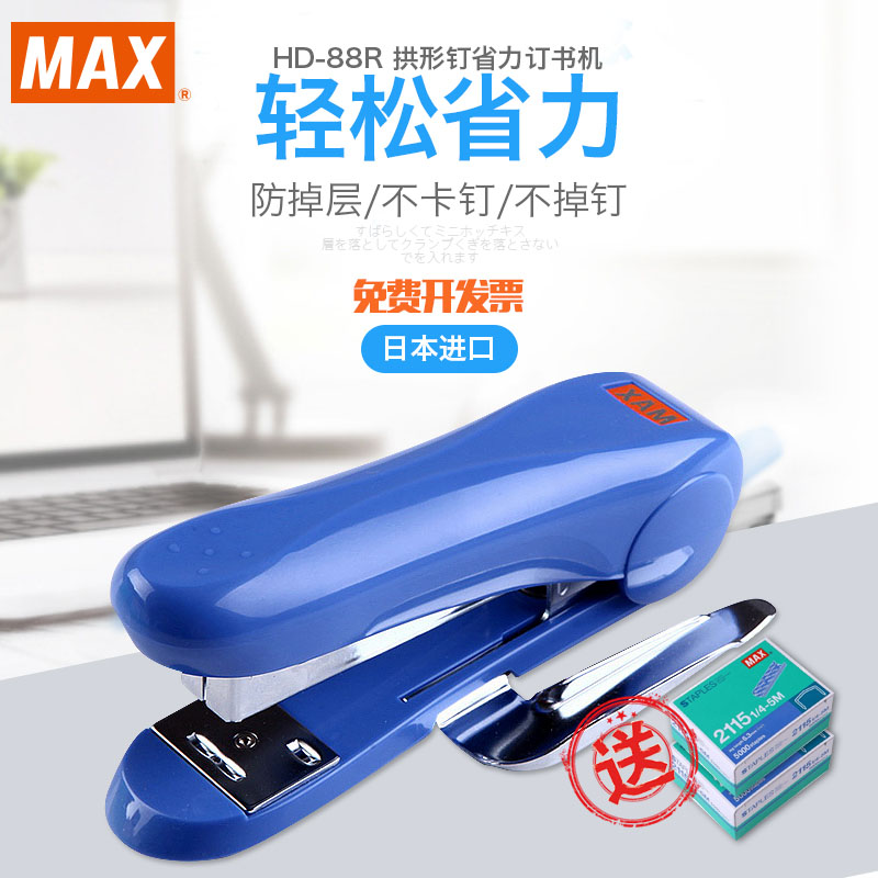 日本美克司（MAX）订书机 订书器省力 带起钉器钉书机 HD-88/88R