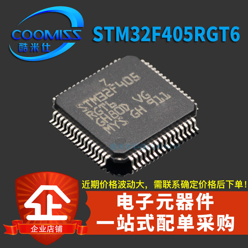 原装STM32F405RGT6 32F405VGT6单片机芯片贴片32位微控制器LQFP64