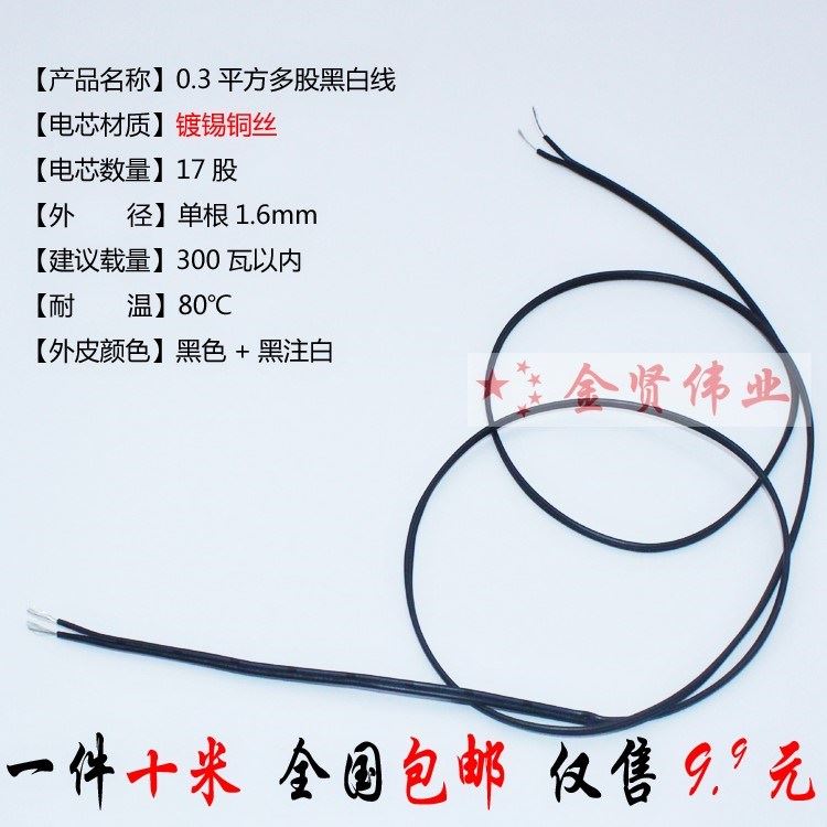 新品专用小电线细线0o.3平方铜芯线缆直流电路导线红黑正负极定制