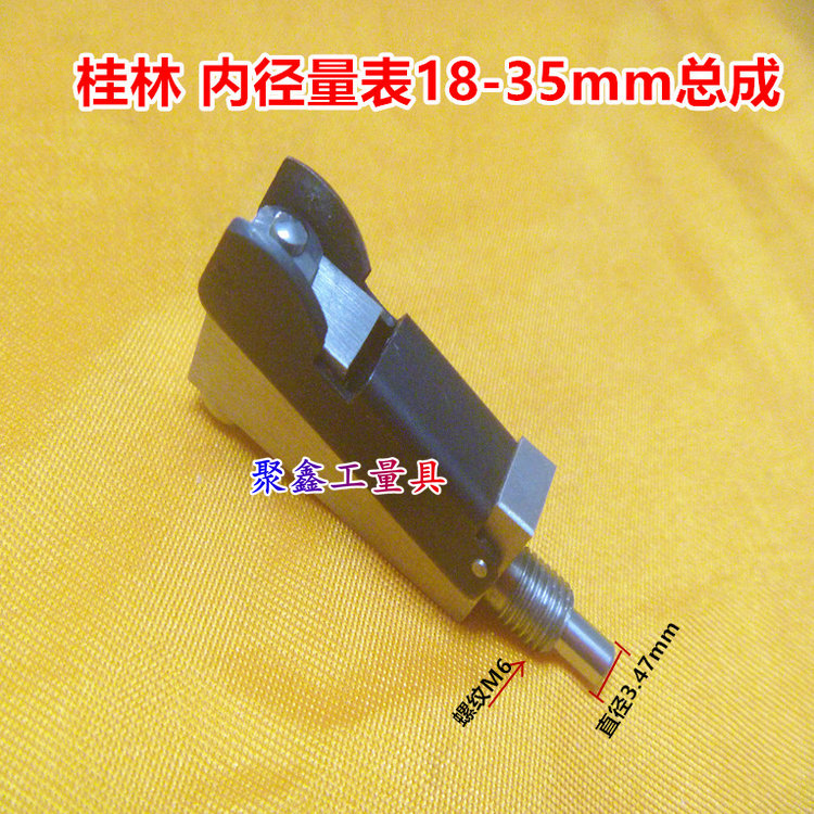 桂林新式内径量表18-35mm主体 内径百分表量具配件