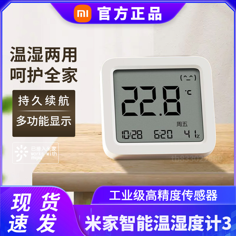 米家温湿度计3智能家用室内多功能LCD大屏显示控温器高精度传感器