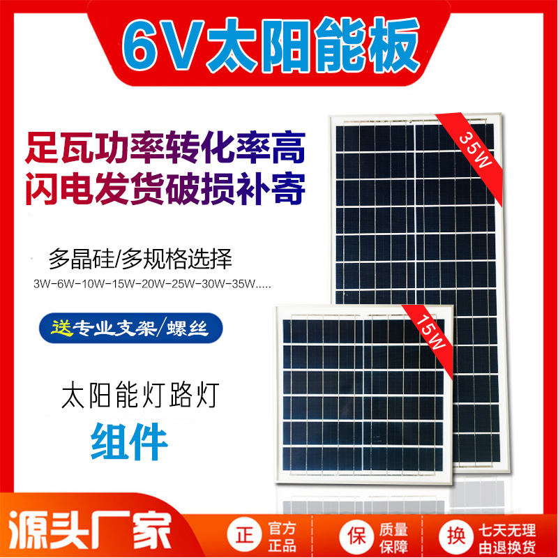 全新太阳能板路灯6V多晶太阳能光伏板3.2V3.7V电池家用太阳能灯板