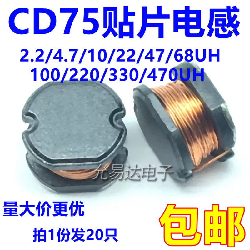 CD75贴片电感 绕线片式功率电感 2.2/4.7/10/22/47/100UH（20只）