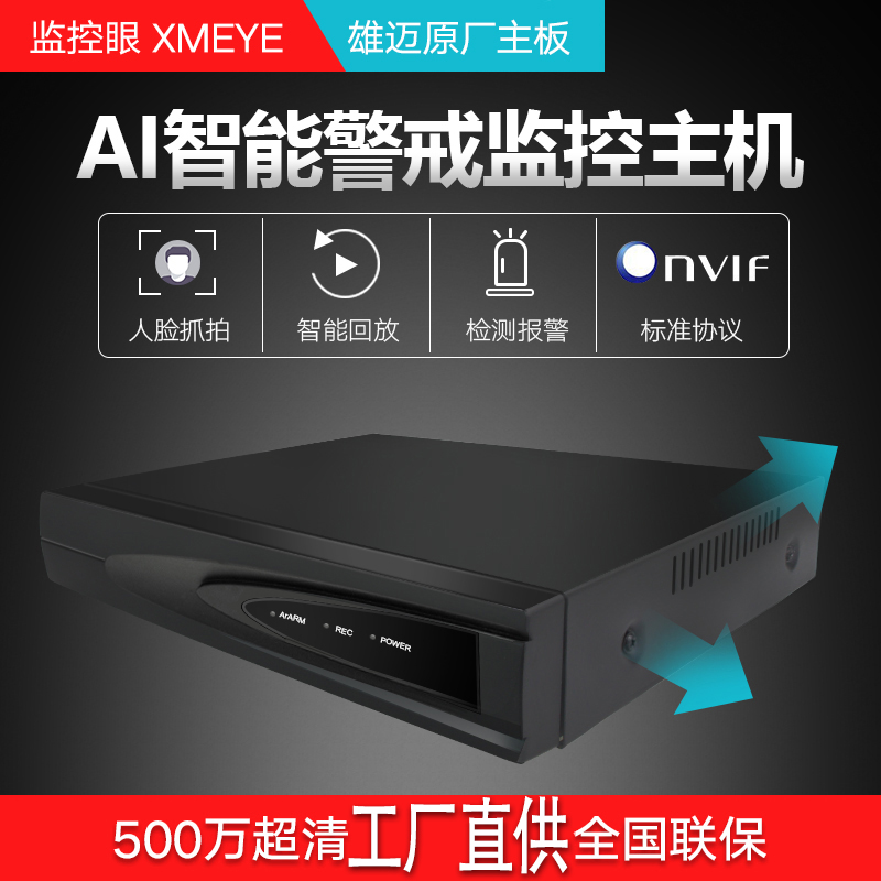 H265网络高清NVR9/16/32路800万硬盘录像机音频远程监控主机