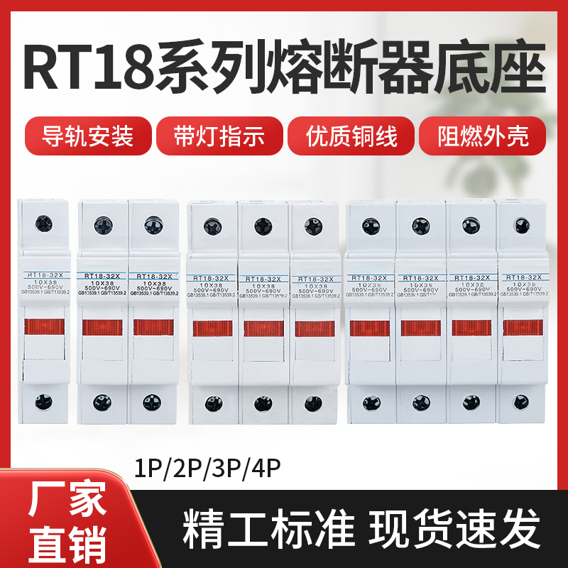 RT18-32.63.125X熔断器底座1P2P3P4P导轨式保险丝座带灯 插入式