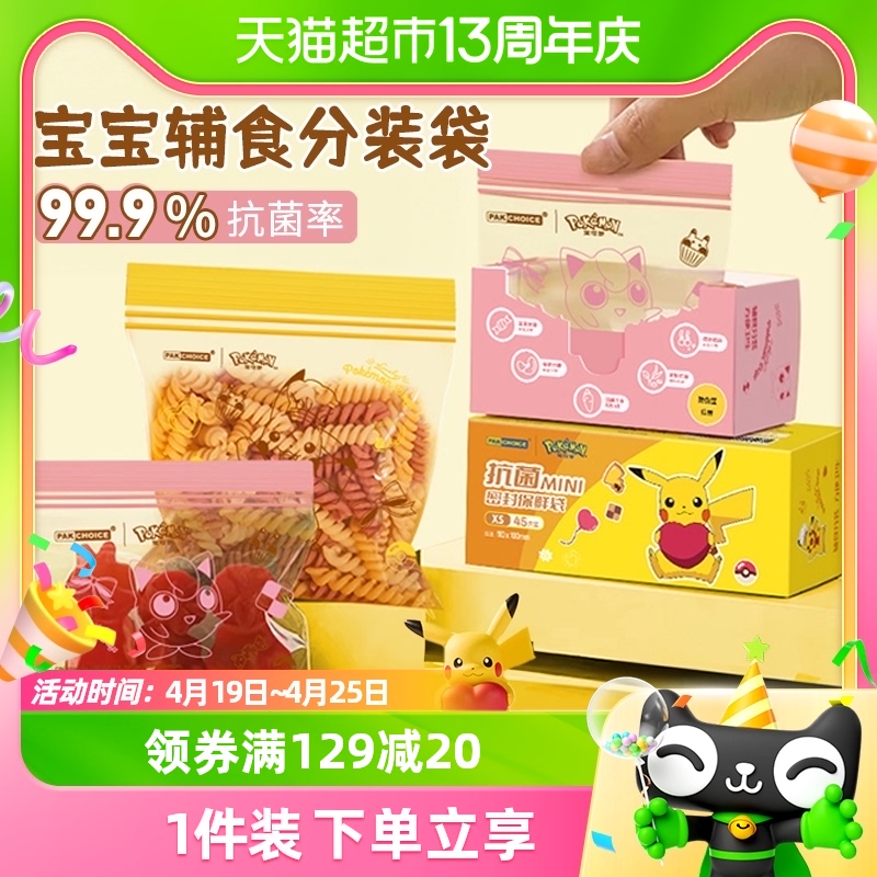 pakchoice辅食袋小号密封袋45只冰箱专用保鲜水果零食分装储存袋