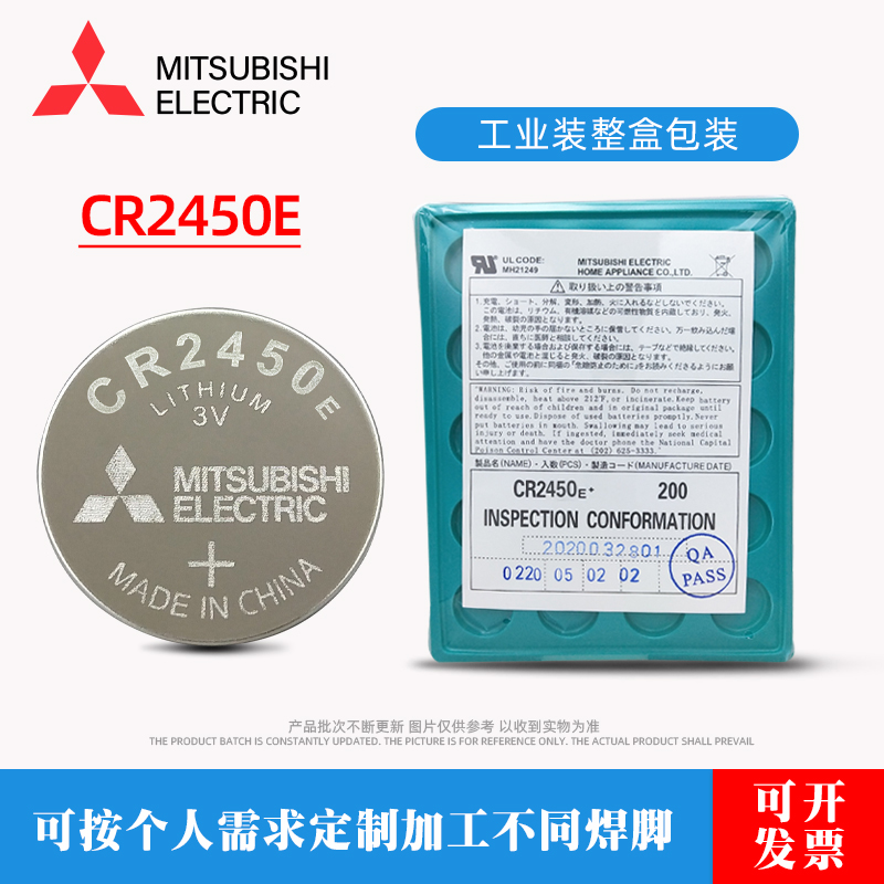 三菱CR2450E 纽扣电池3V 电饭煲数字显示屏 宝马汽车遥控器门禁卡