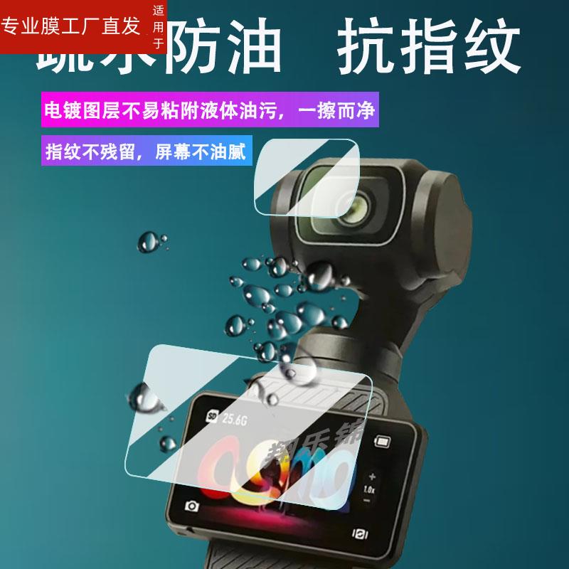 适用大疆Pocket 3钢化膜OSMO Pocket3口袋相机屏幕膜DJI手持云台摄像运动相机贴膜Pocket3/2镜头膜高清防爆防