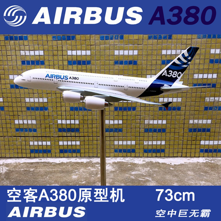 73cm树脂飞机模型空中客车A380原型机380空客原厂直立大理石底座