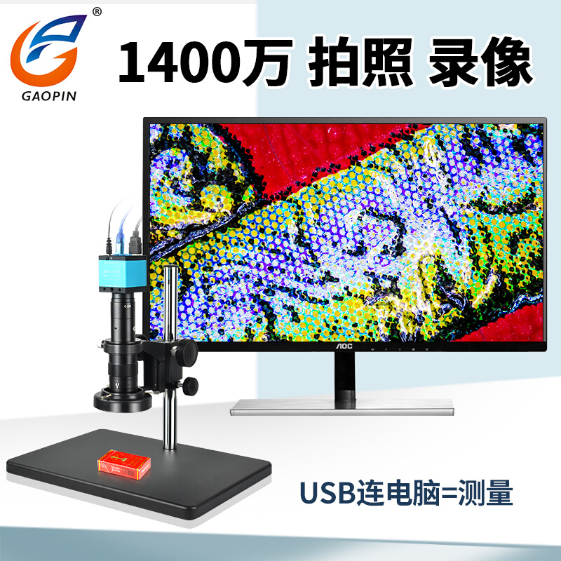 高品原装GP-550H/560H电子显微镜HDMI高清CCD工业相机高倍测量视