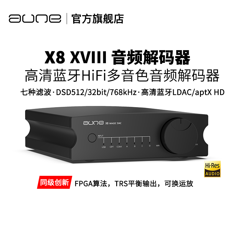 aune X8 发烧音频蓝牙dac解码器HiFi前级spl卡侬平衡换运放奥莱尔
