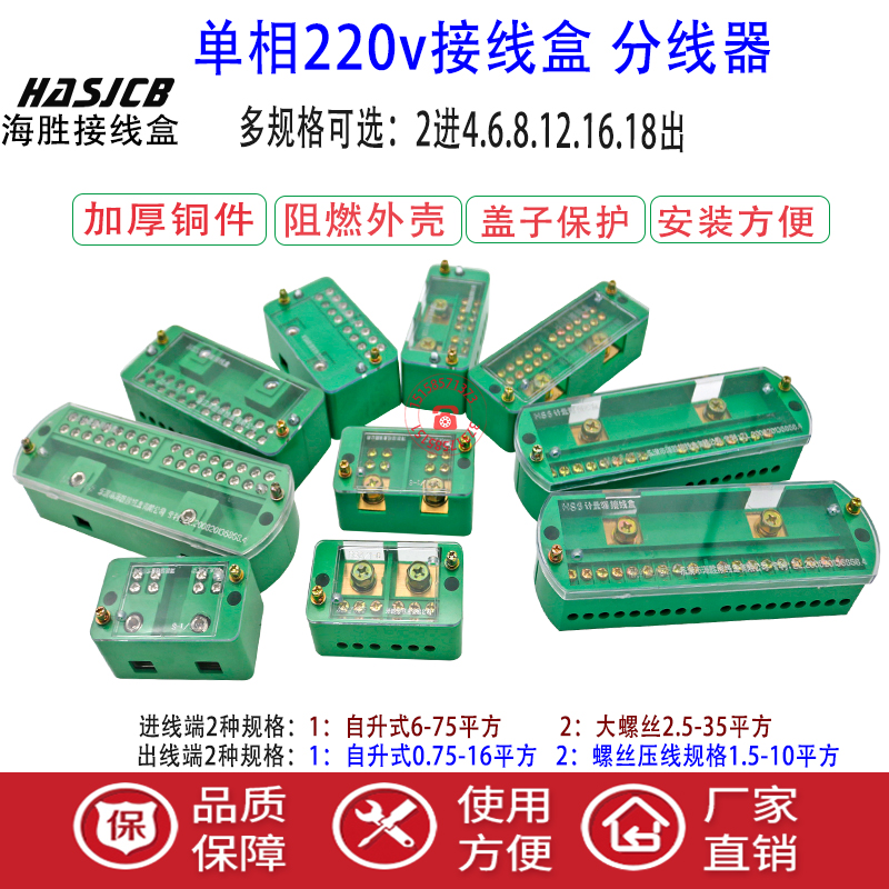 HS6海胜家用单相220v大功率2进4.6.8.12.16.18出分线器接线盒端子