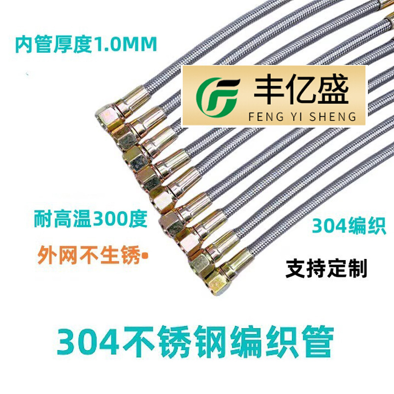 304编织网内径8MM铁氟龙管模具模温机导热油管耐高温吹塑机运水管
