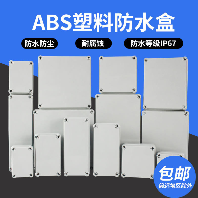 ABS塑料高端灌胶防水接线分线电器开关密封端子箱电池零件盒AG型