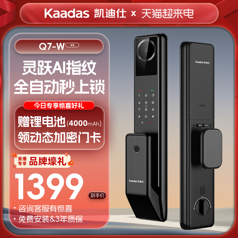 凯迪仕Q7W V2升级版家用全自动密码指纹智能防盗电子门锁