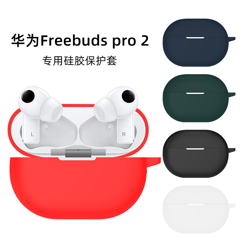 适用华为freebuds pro2/2+保护套蓝牙耳机freebudspro3保护壳free无线buds硅胶pro2外壳freebud代por软收纳盒
