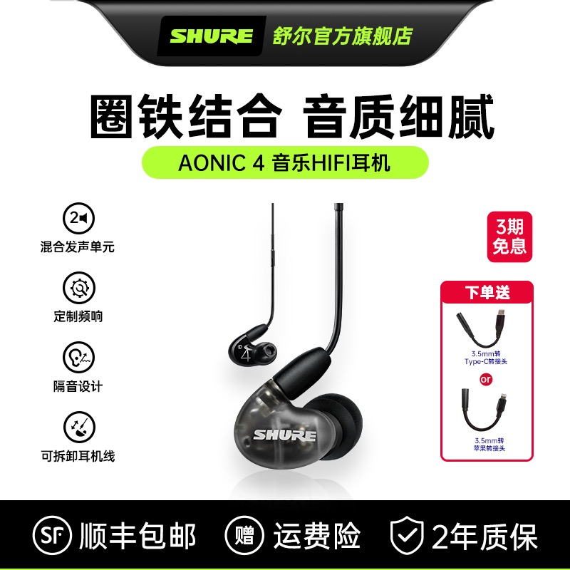 SHURE/舒尔AONIC 4耳机入耳通用男女生有线隔音挂耳式高音质耳塞