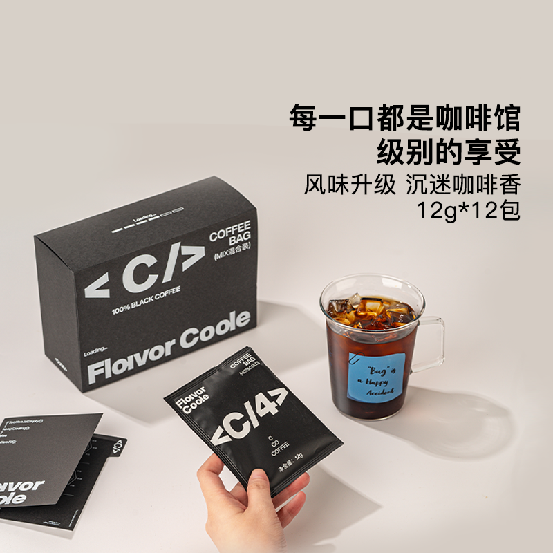 FlavorCode冷萃袋泡咖啡黑咖啡粉美式拿铁12g*12包
