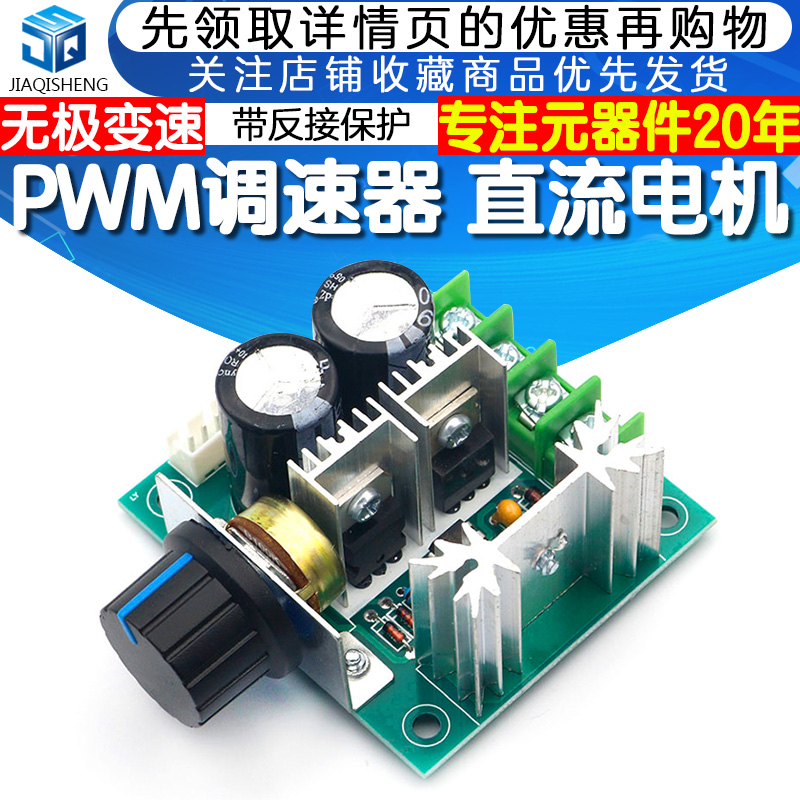 直流电机调速器 PWM调速开关马达风扇控制器12V-40V10A无级变速