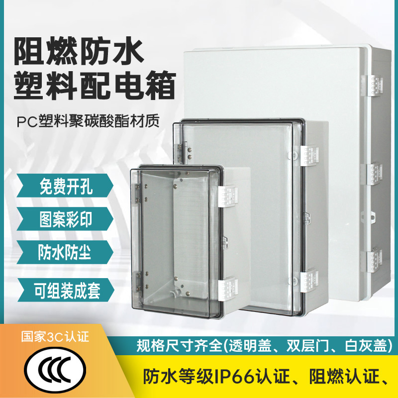 PC塑料防水箱阻燃配电箱双层门接线箱400x500防尘防腐配电箱柜