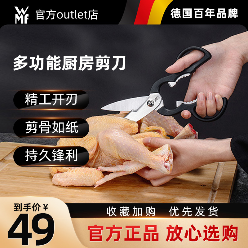 德国WMF家用厨房剪刀多功能杀鱼强力鸡骨剪烤肉剪骨头专用不锈钢