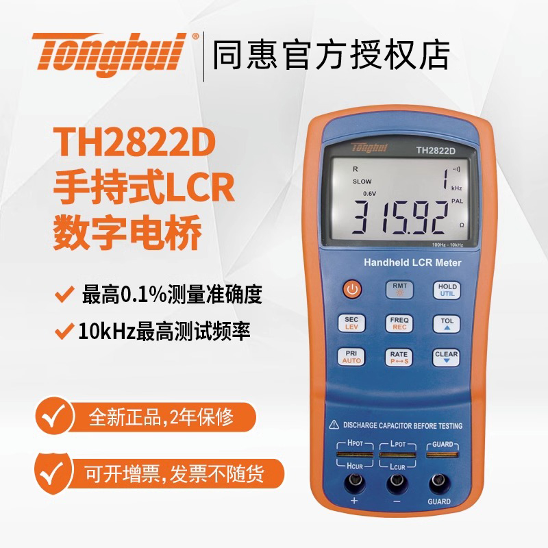 同惠手持式LCR数字电桥(TH2821B/TH2822/A/C/D/TH2822E)
