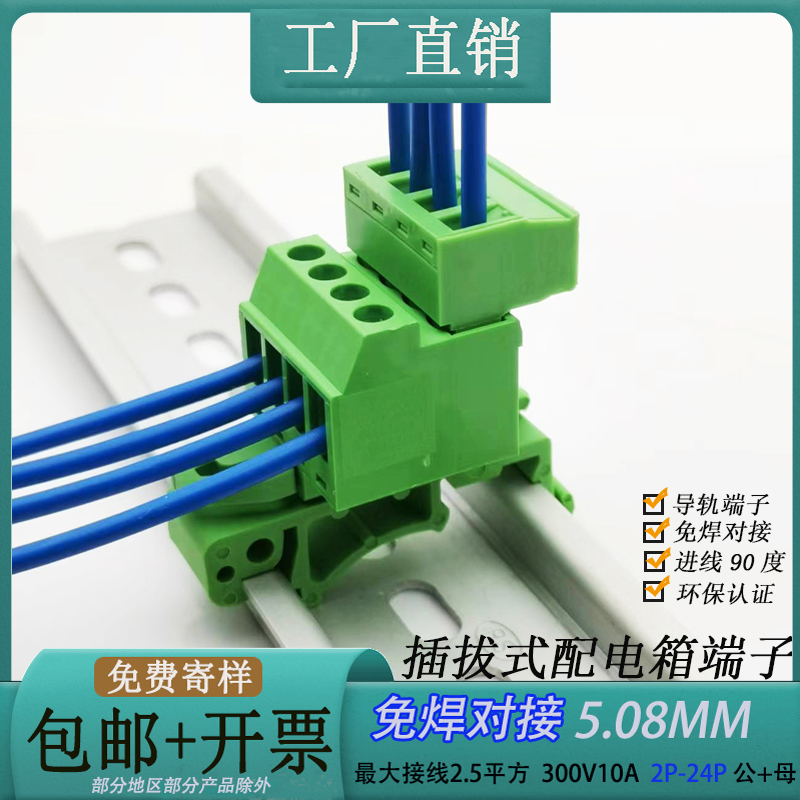 导轨式接线端子排插拔式快速接线2EDG-UVK-5.08-5P免焊接公母插座