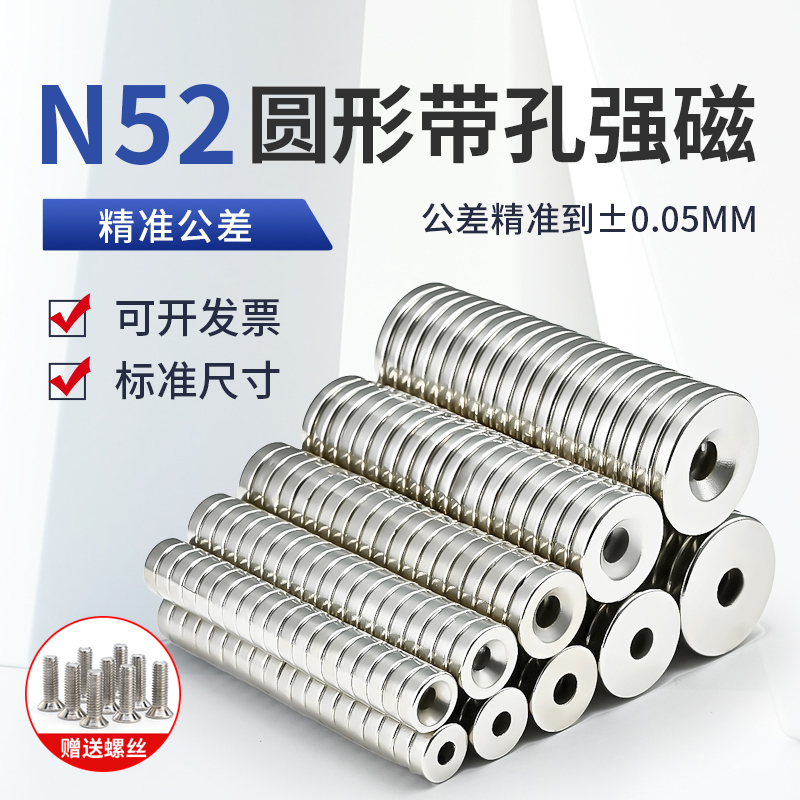 N52圆形带孔强磁超强磁铁吸铁石直径8-50mm高强度磁钢铷钕沉头孔