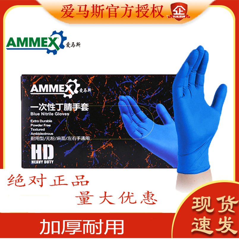 爱马斯手套加厚耐用丁腈橡胶乳胶PVC食品餐饮厨房ammex一次性手套