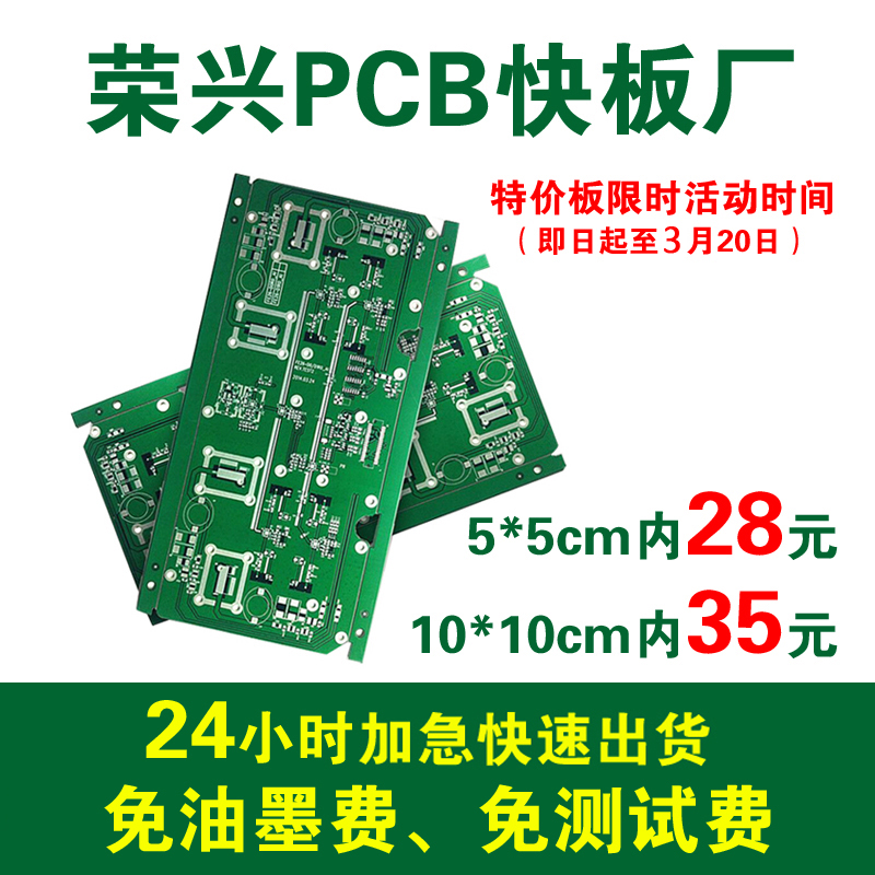 24H加急 pcb打样 电路板制作 铝基板 fpc加急 双面四层批量 抄板