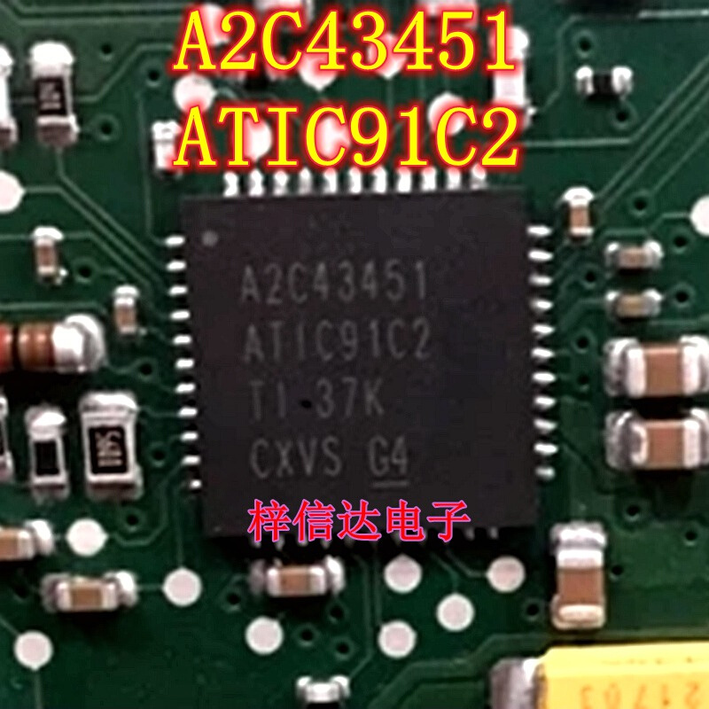 A2C43451 ATIC91C2 汽车电脑板常用易损o驱动芯片 专营汽车维修IC