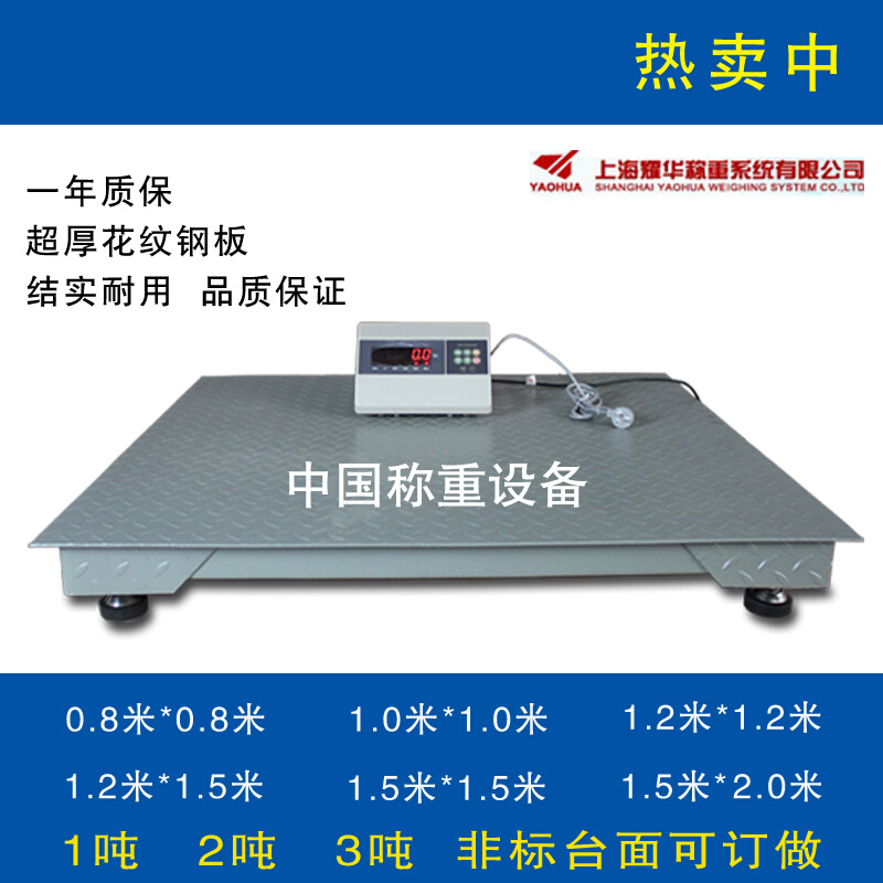 上海1.2/3m米/3t吨电子秤地磅秤地上衡平台秤电子称小地磅5T