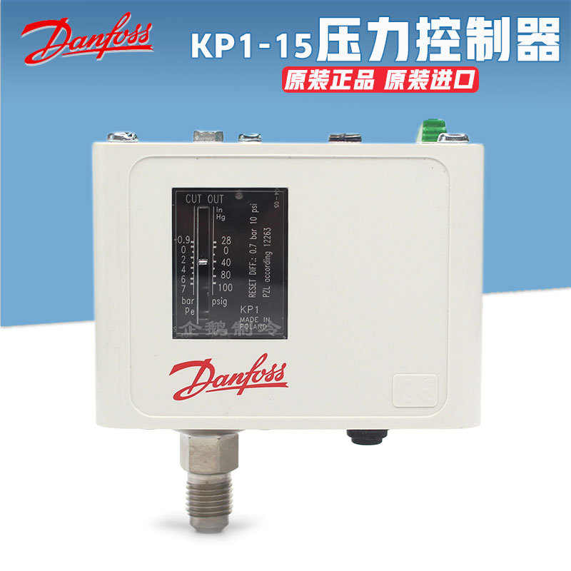 danfoss丹佛斯KP1-15制冷空调压力开关控制器空压机压力继电器