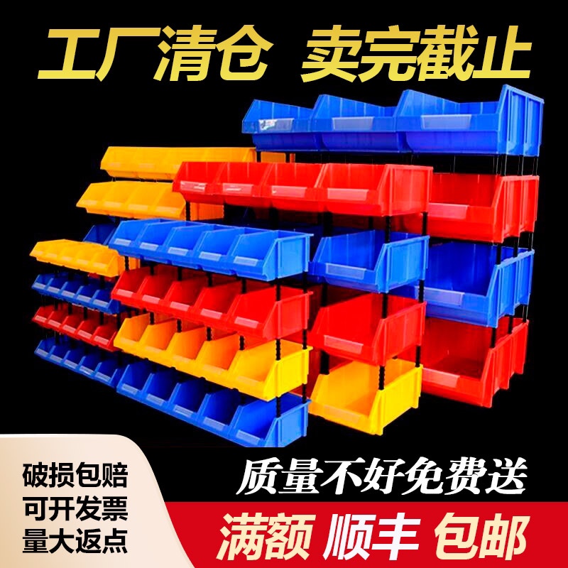 斜口零件盒组合式工具箱物料盒加厚塑料盒螺丝盒收纳盒配件分隔式