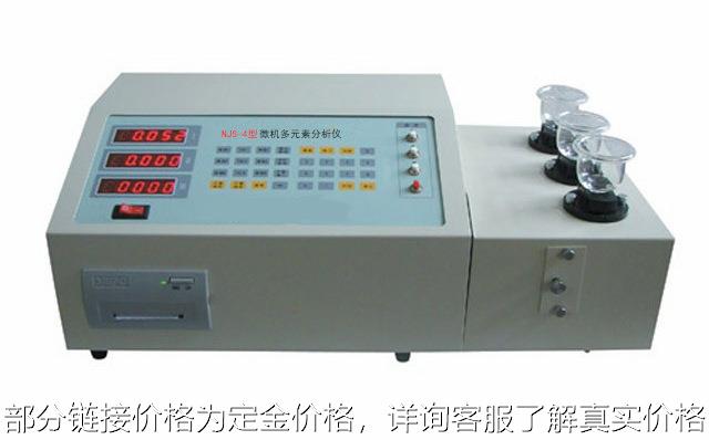 NJS-4微机多元素分析仪 金属元素分析仪 锰磷硅镁分析仪 测定仪