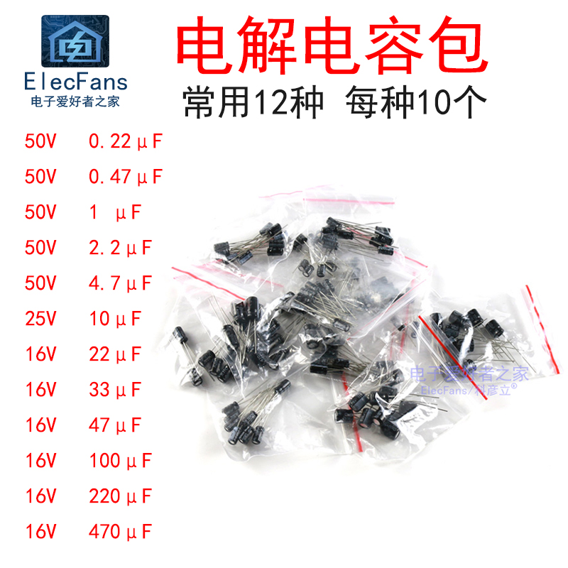 常用12种值 0.22uf-470uf 电解电容包 共120个 直插铝壳电容器