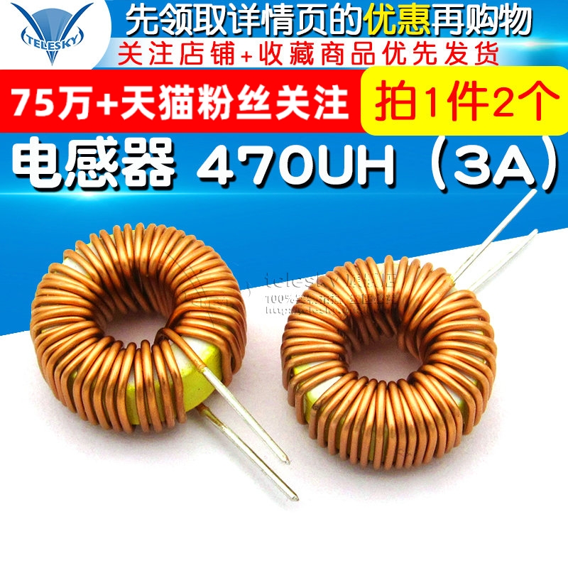 电感器470UH（3A）环形电感绕线电感线圈磁环电感lm2596（2个）