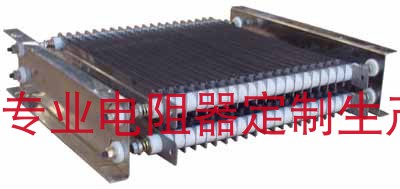 厂家直销山东德庆电器  ZX16N  系列起重电阻器